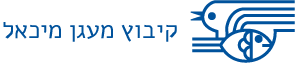 קיבוץ מעגן מיכאל